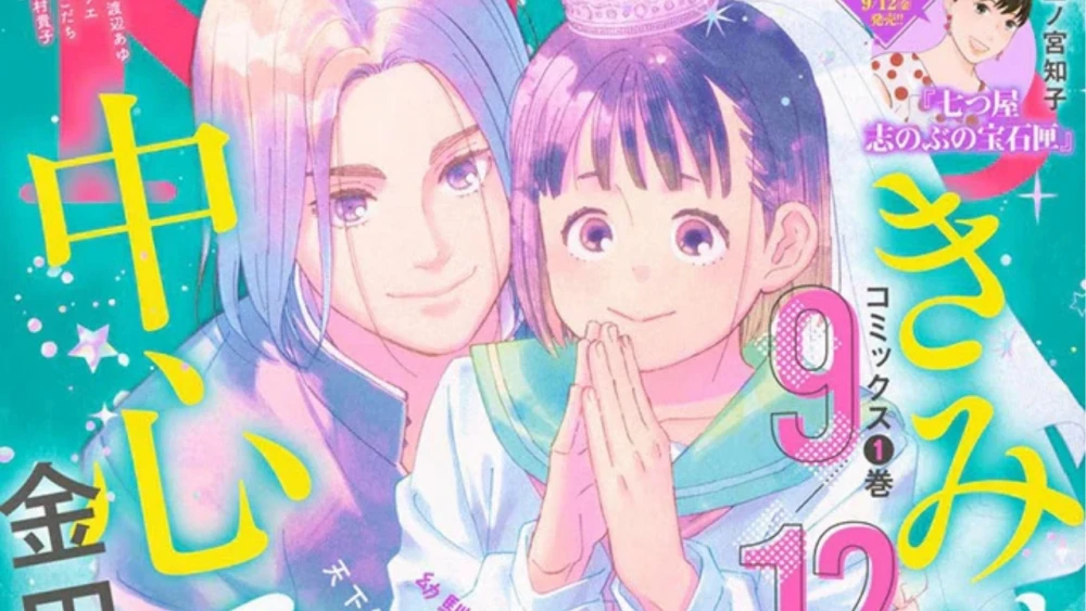 Manga Baru Maya Tachiki "Ketika Ichimonji-san dari Kota Itu Tersenyum" Dimulai di Majalah Kiss